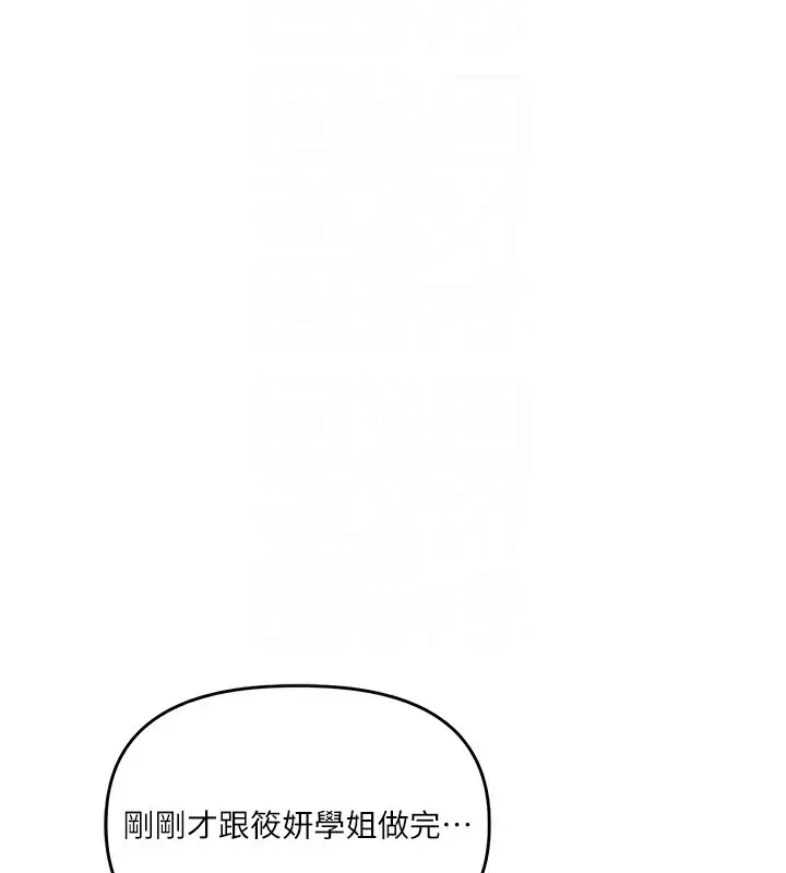 漫画《玩转学姊》第69话第110张图