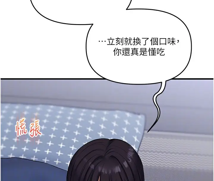 漫画《玩转学姊》第69话第111张图