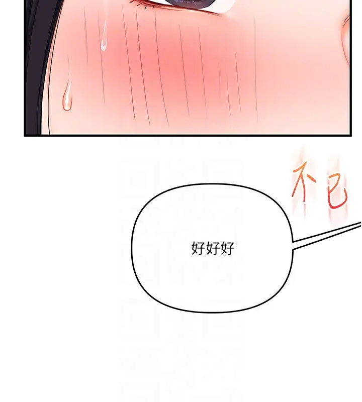 漫画《玩转学姊》第69话第117张图