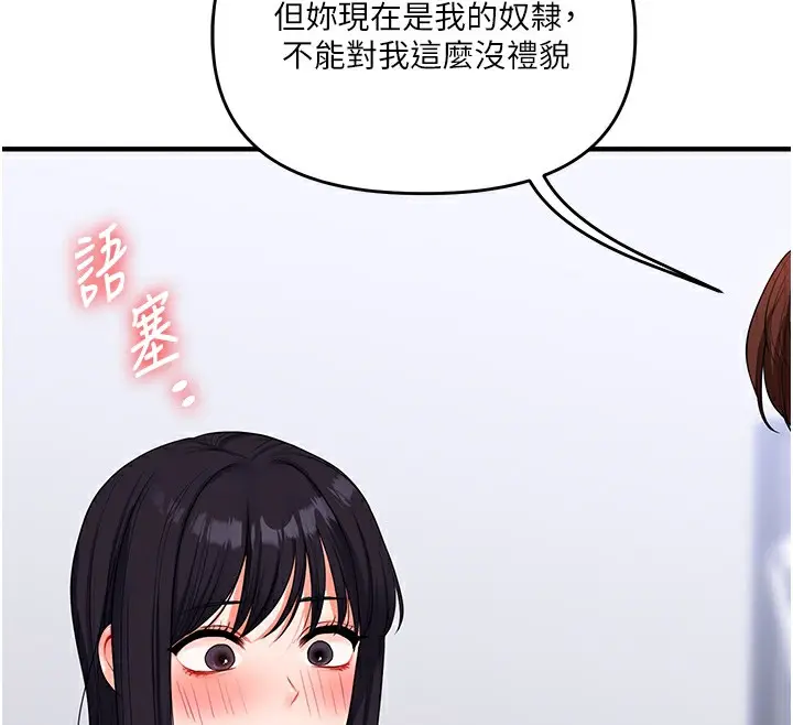 漫画《玩转学姊》第69话第119张图