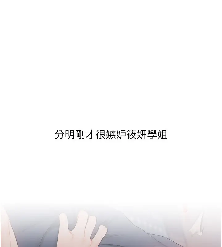 漫画《玩转学姊》第69话第122张图