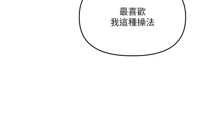 漫画《玩转学姊》第69话第135张图