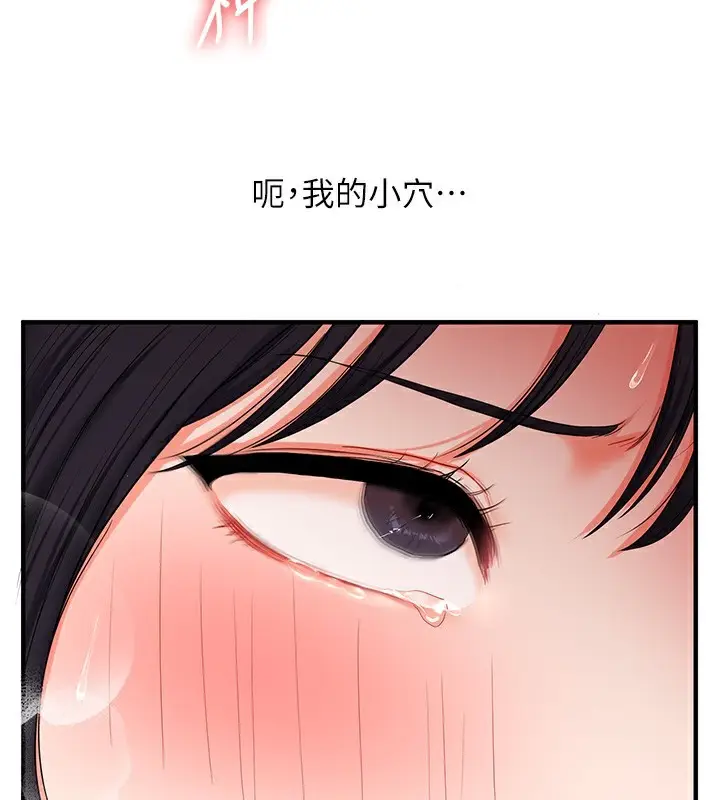 漫画《玩转学姊》第69话第145张图