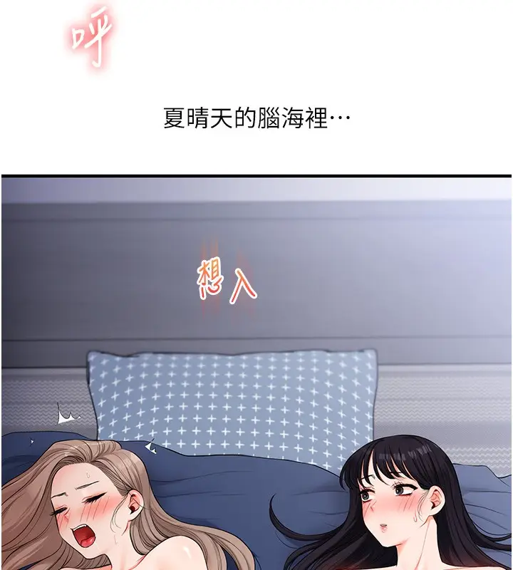 漫画《玩转学姊》第69话第155张图