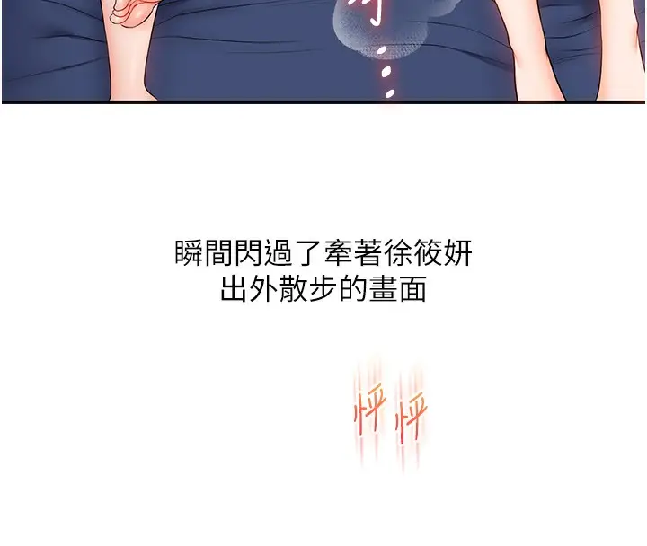 漫画《玩转学姊》第69话第157张图