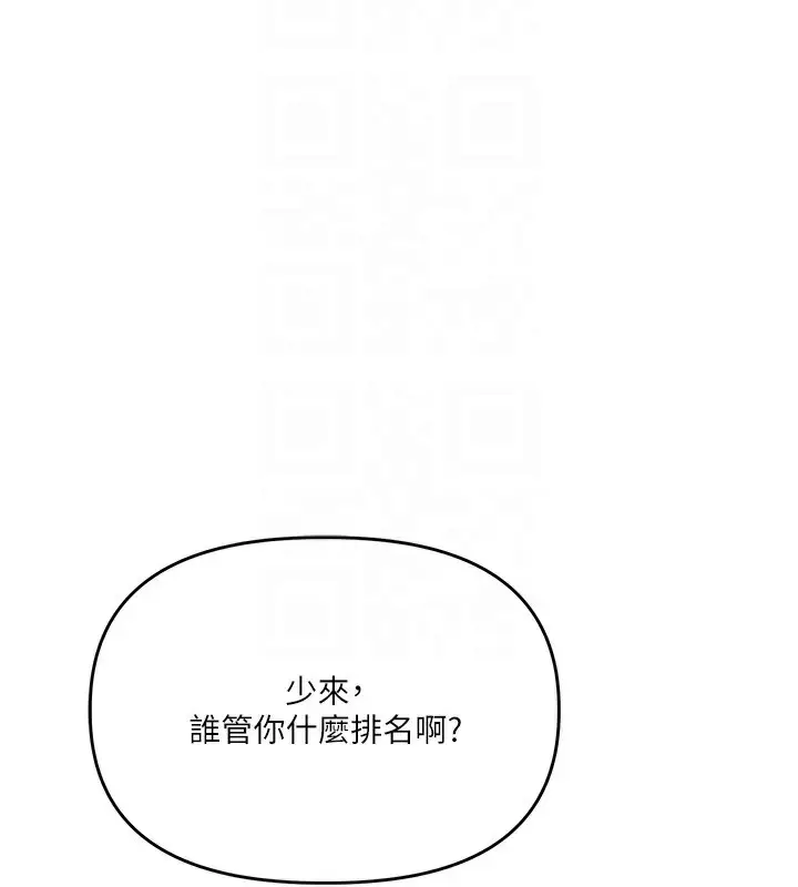 漫画《玩转学姊》第69话第21张图