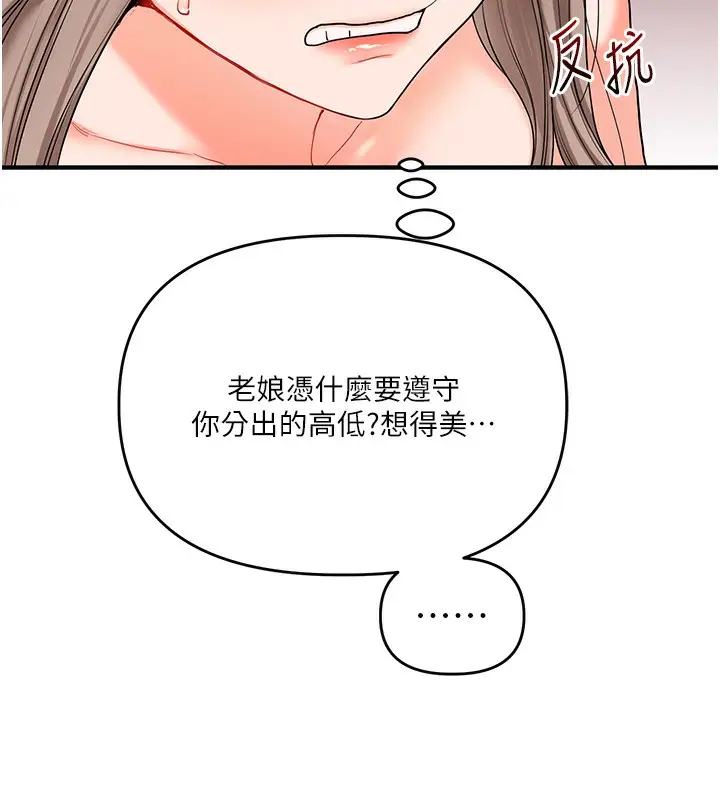 漫画《玩转学姊》第69话第23张图
