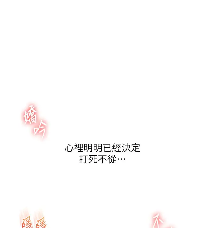 漫画《玩转学姊》第69话第24张图