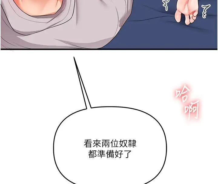 漫画《玩转学姊》第69话第4张图