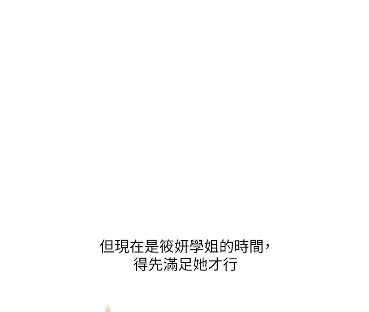 漫画《玩转学姊》第69话第45张图