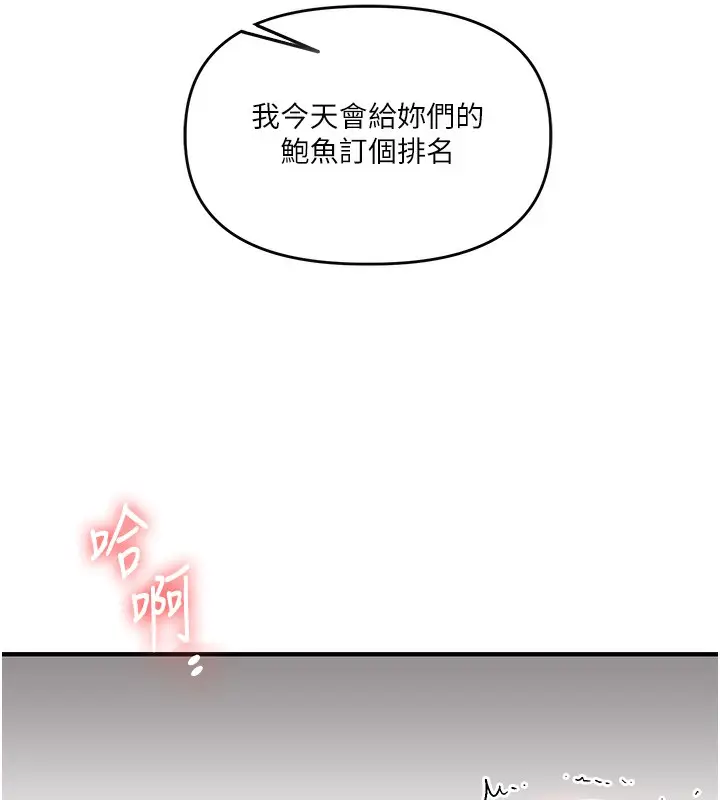 漫画《玩转学姊》第69话第6张图