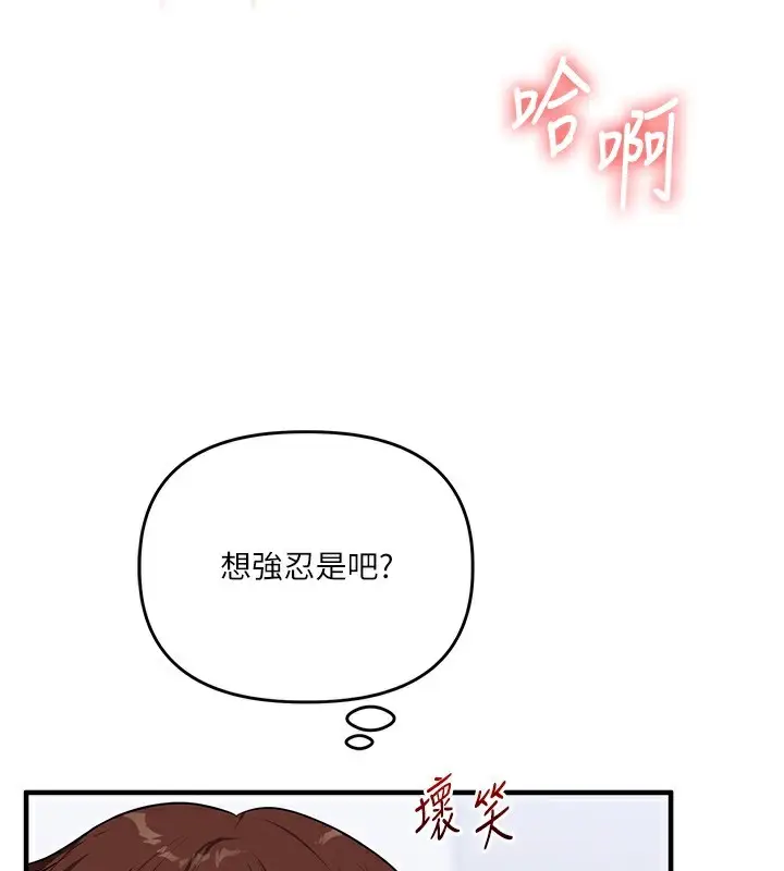 漫画《玩转学姊》第69话第73张图