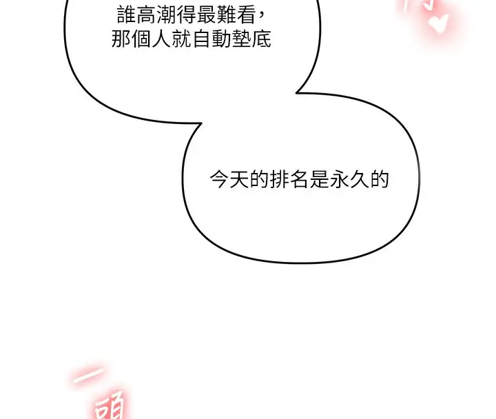 漫画《玩转学姊》第69话第8张图