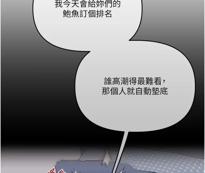 漫画《玩转学姊》第69话第87张图