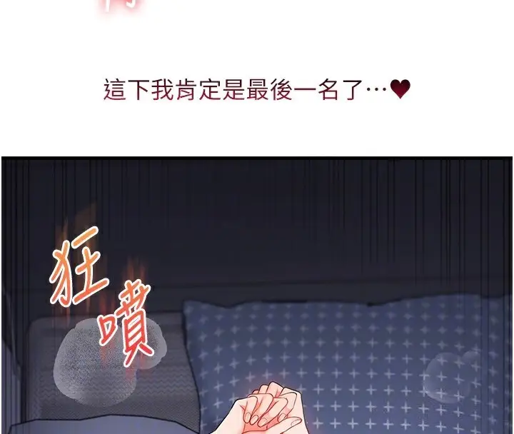 漫画《玩转学姊》第69话第91张图