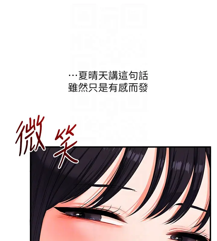 漫画《玩转学姊》第70话第102张图