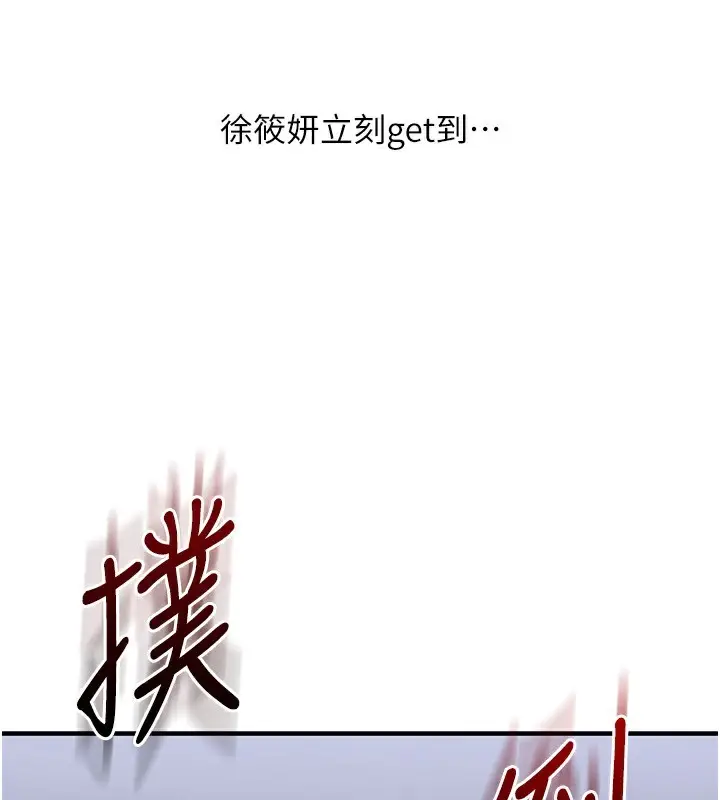 漫画《玩转学姊》第70话第106张图