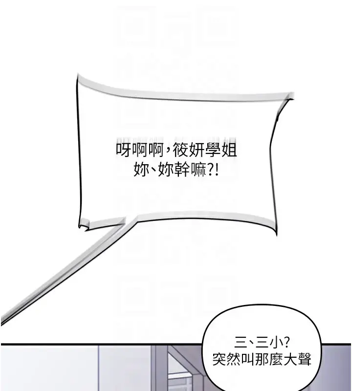 漫画《玩转学姊》第70话第110张图