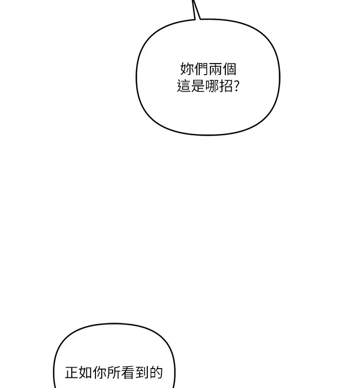 漫画《玩转学姊》第70话第114张图