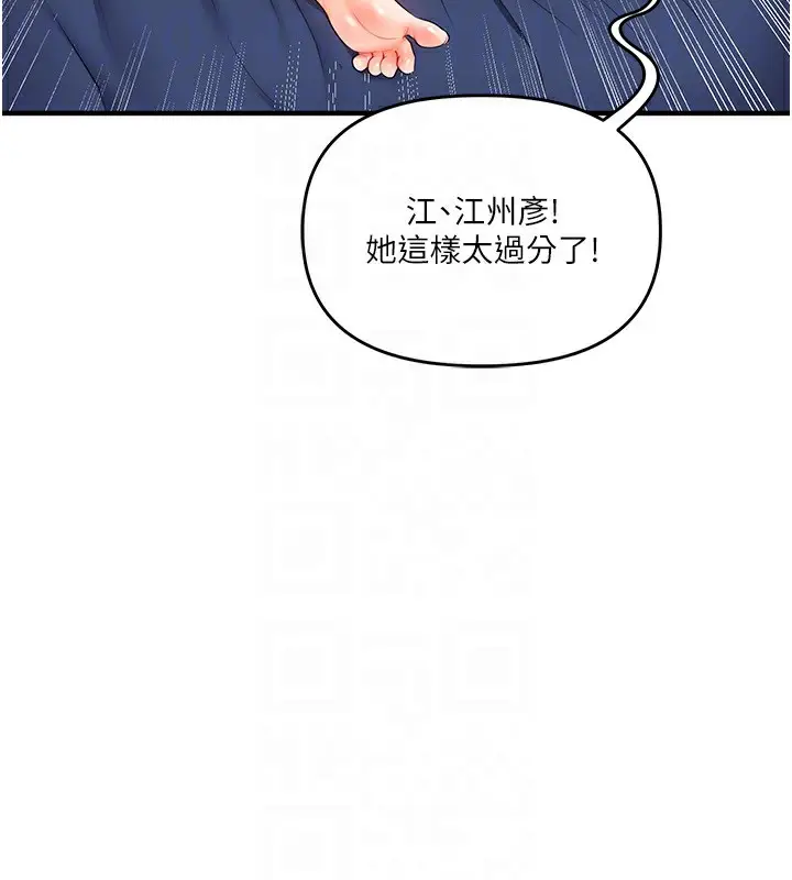 漫画《玩转学姊》第70话第117张图