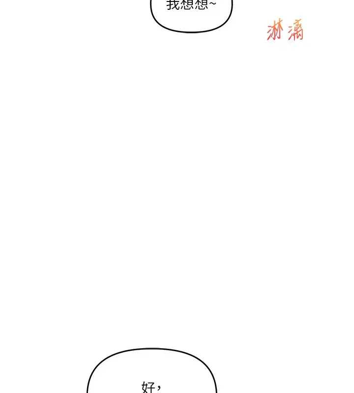 漫画《玩转学姊》第70话第121张图