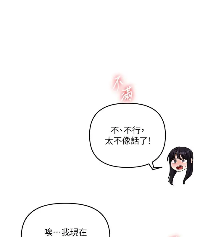 漫画《玩转学姊》第70话第125张图