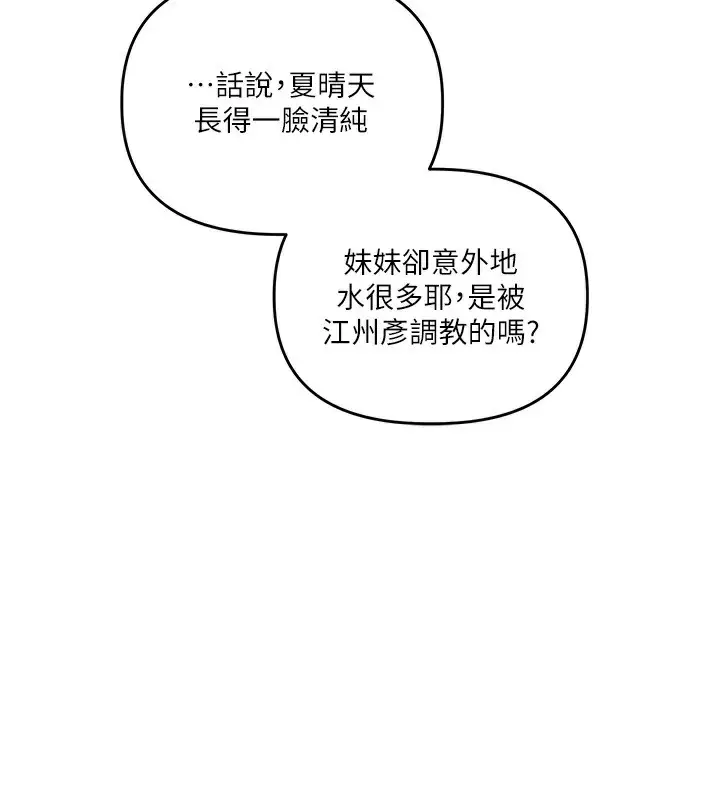 漫画《玩转学姊》第70话第127张图