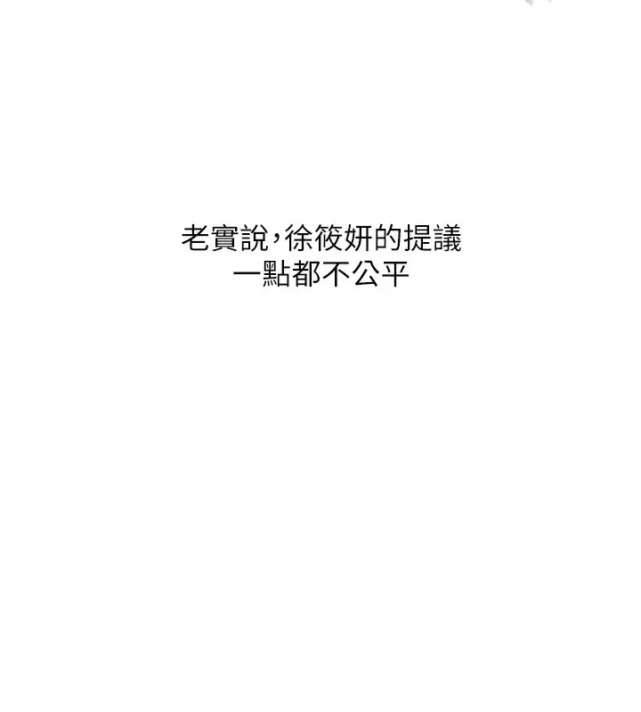 漫画《玩转学姊》第70话第130张图