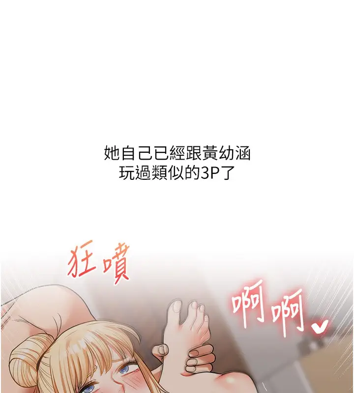 漫画《玩转学姊》第70话第131张图