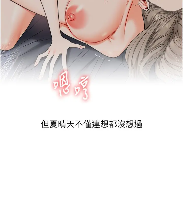 漫画《玩转学姊》第70话第133张图