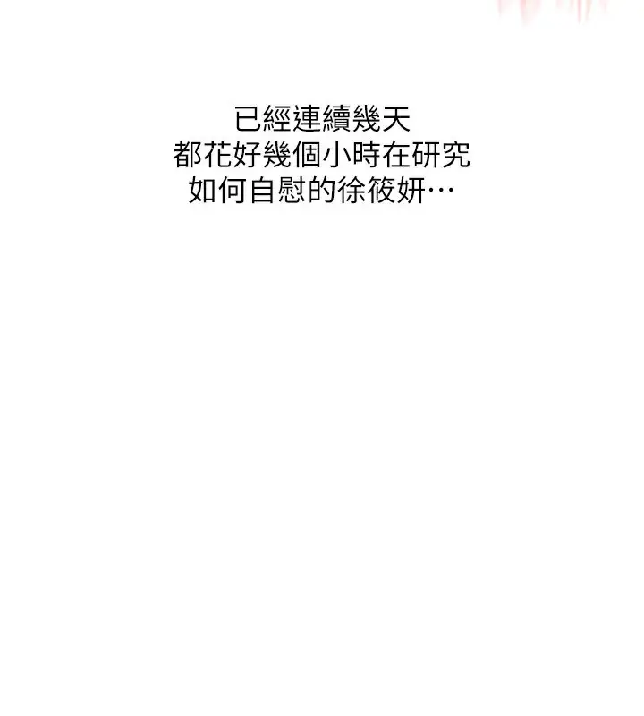 漫画《玩转学姊》第70话第137张图