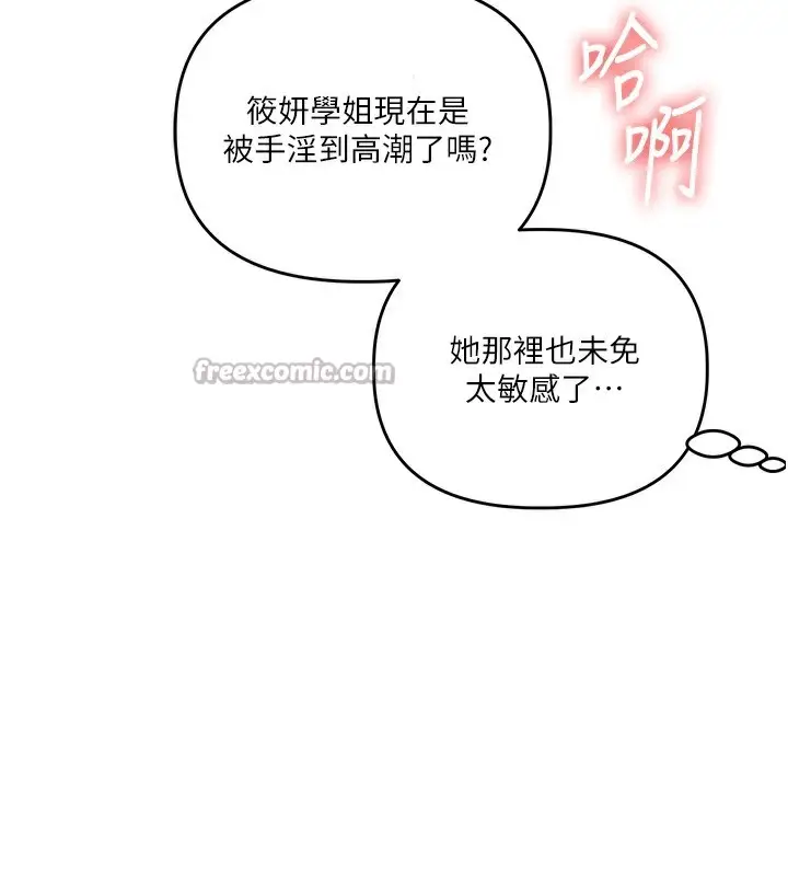 漫画《玩转学姊》第70话第14张图