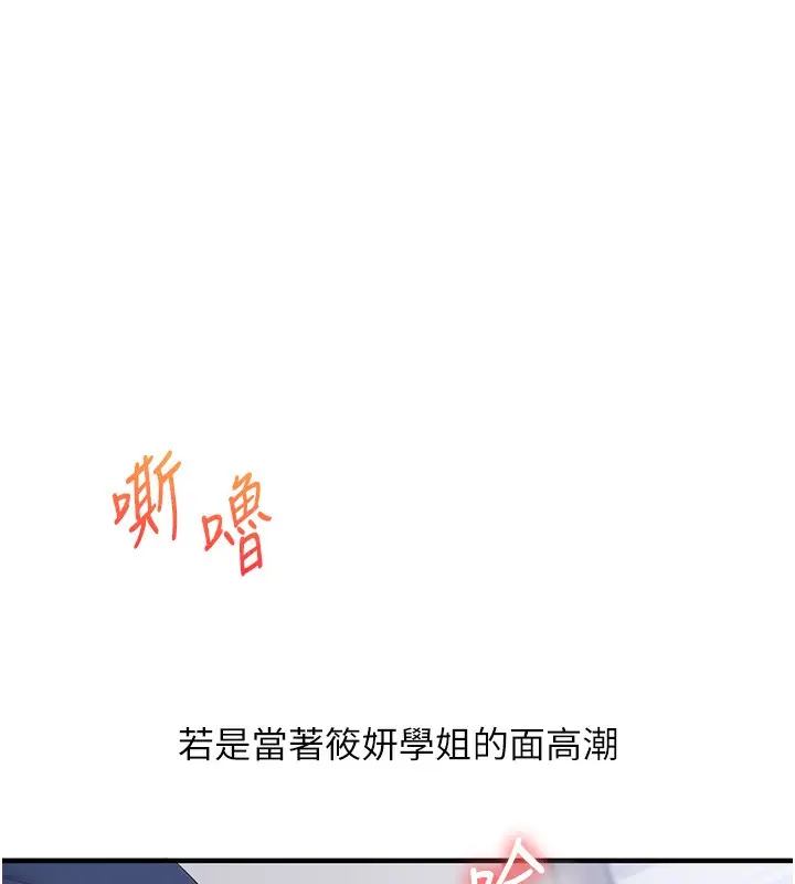 漫画《玩转学姊》第70话第141张图