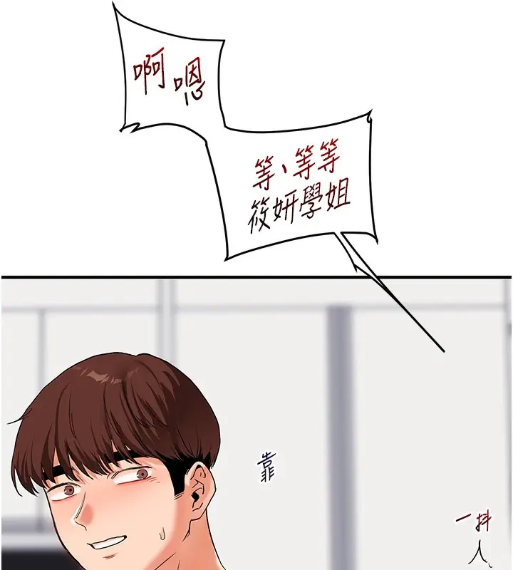 漫画《玩转学姊》第70话第153张图