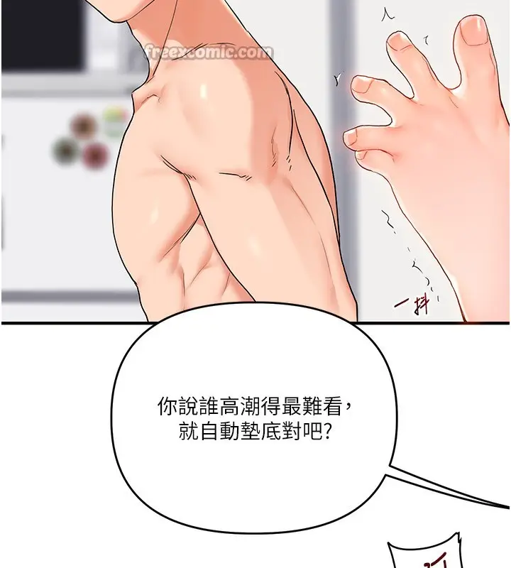 漫画《玩转学姊》第70话第154张图