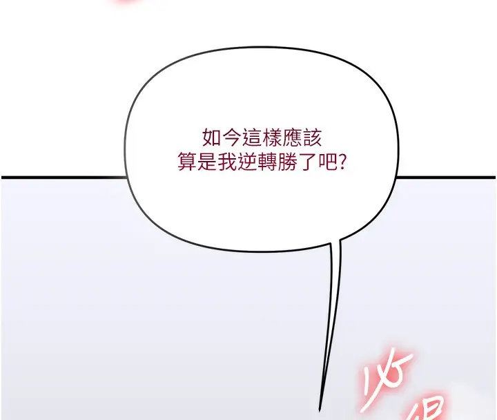 漫画《玩转学姊》第70话第156张图