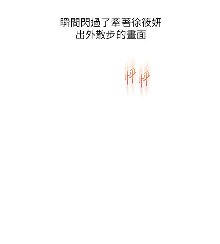 漫画《玩转学姊》第70话第18张图