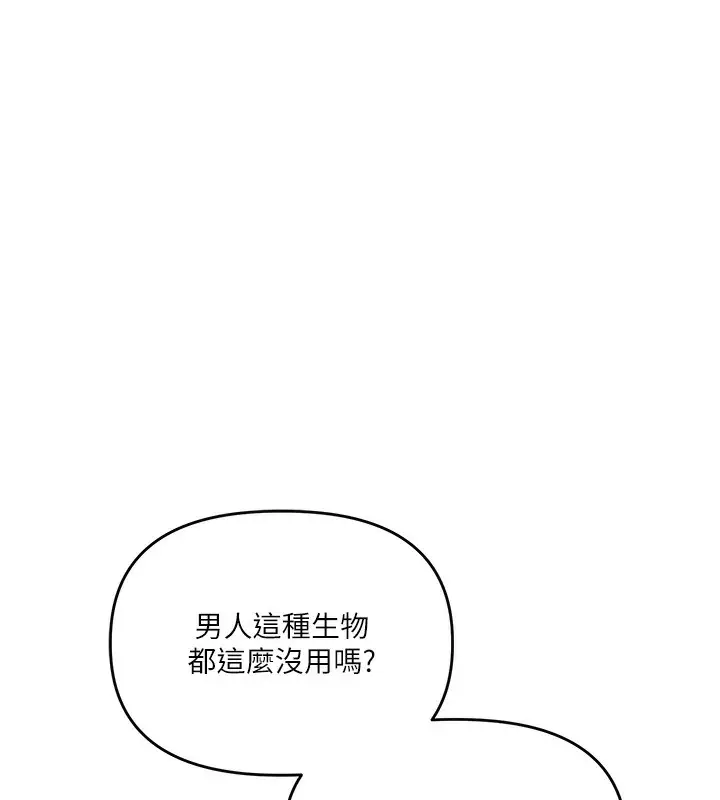 漫画《玩转学姊》第70话第30张图