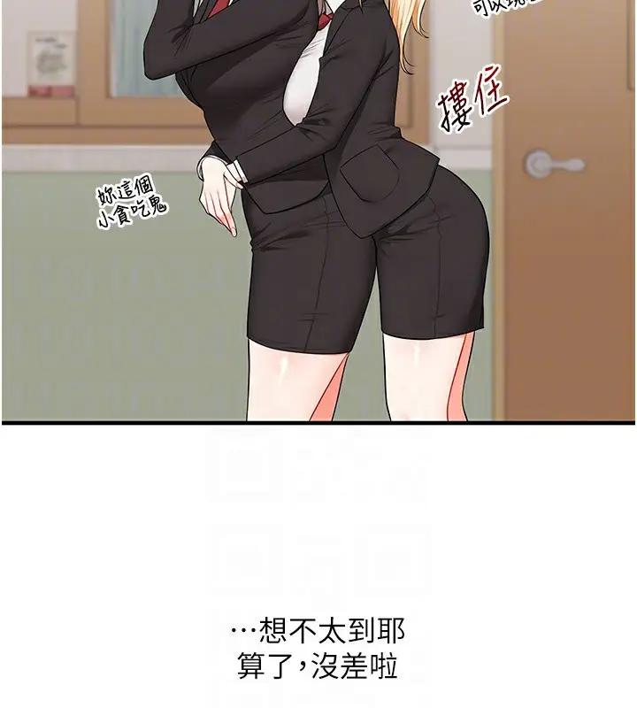 漫画《玩转学姊》第70话第35张图