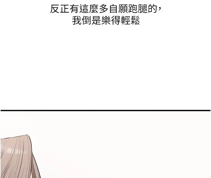 漫画《玩转学姊》第70话第37张图