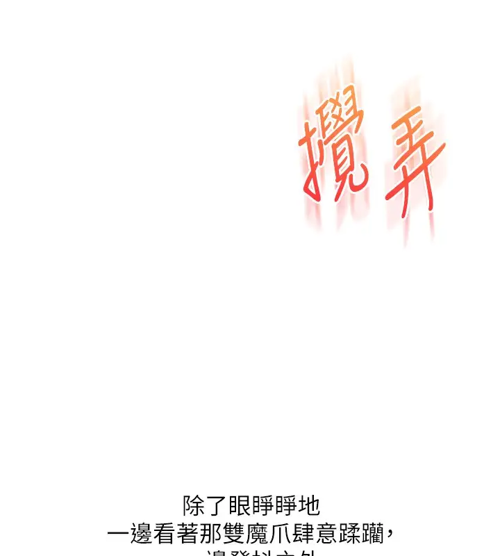 漫画《玩转学姊》第70话第44张图