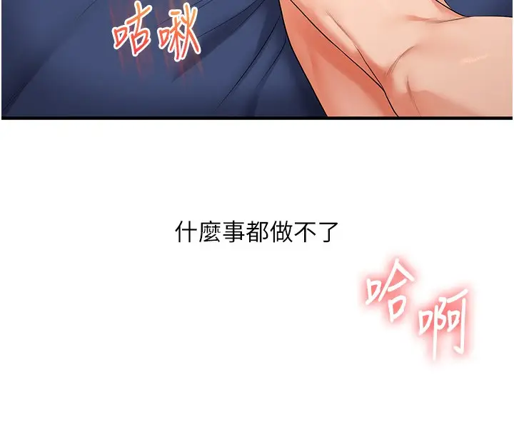 漫画《玩转学姊》第70话第47张图