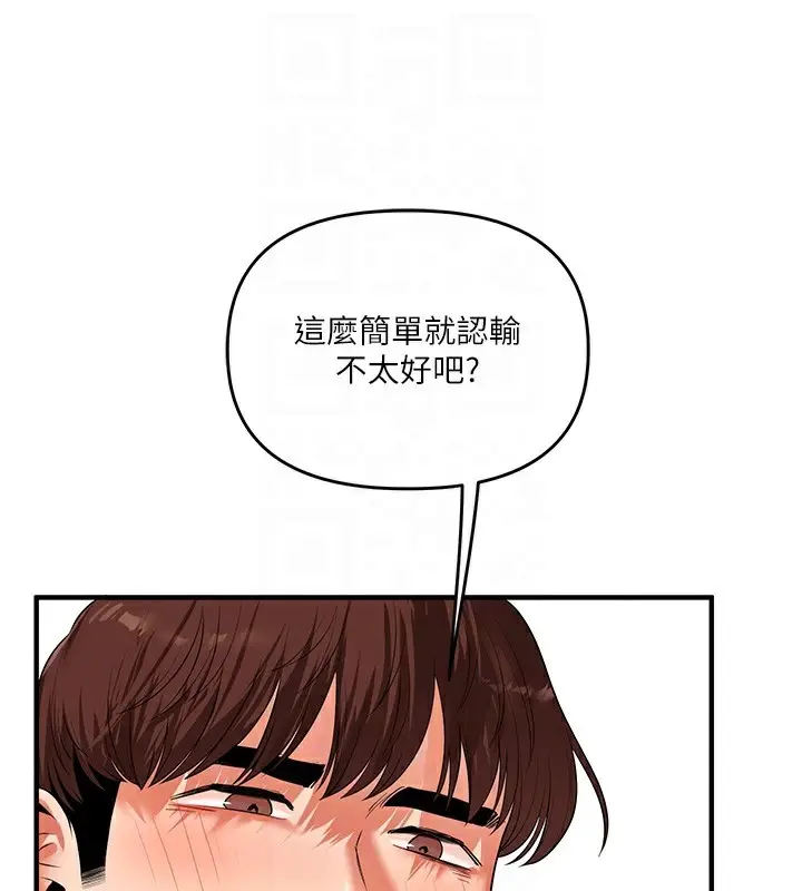 漫画《玩转学姊》第70话第48张图
