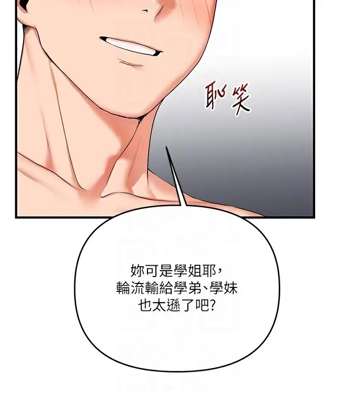 漫画《玩转学姊》第70话第49张图