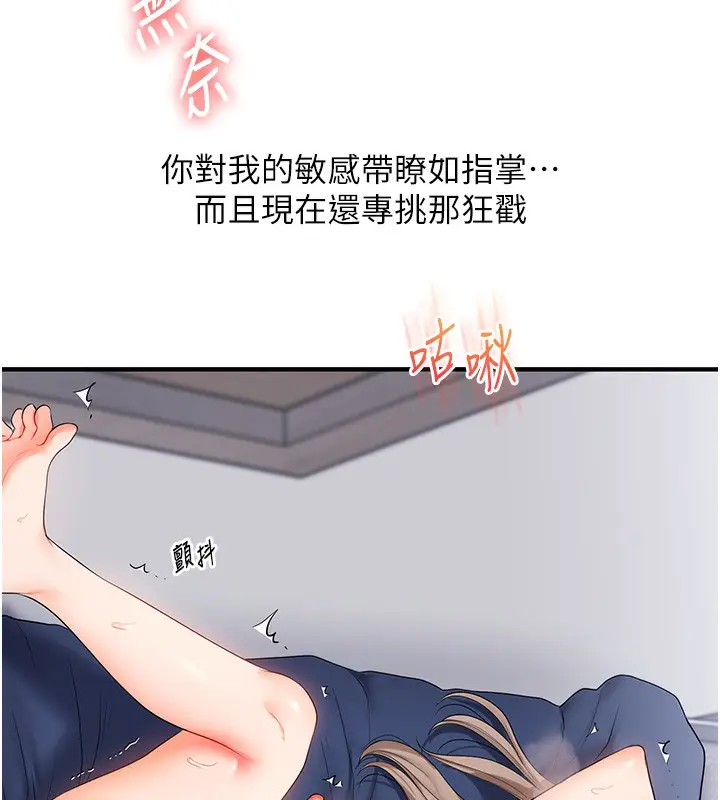 漫画《玩转学姊》第70话第53张图