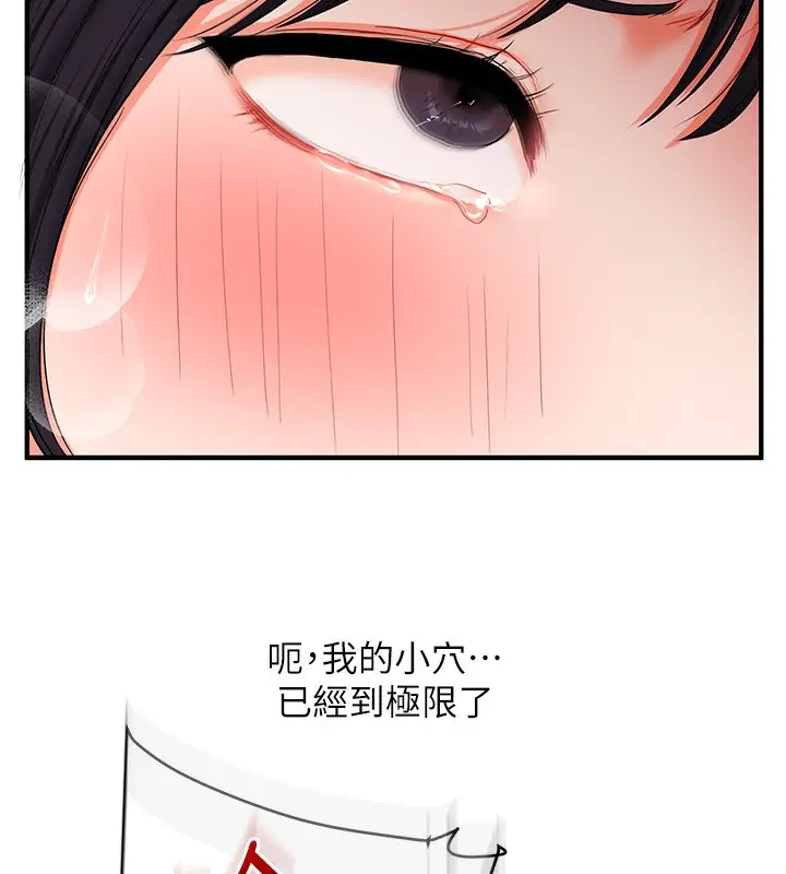 漫画《玩转学姊》第70话第6张图