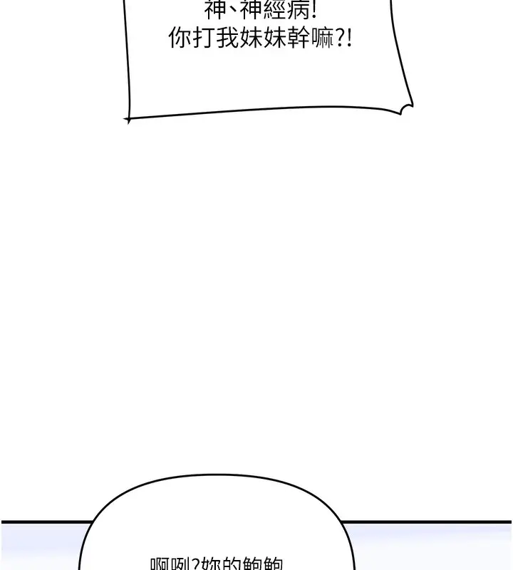 漫画《玩转学姊》第70话第66张图