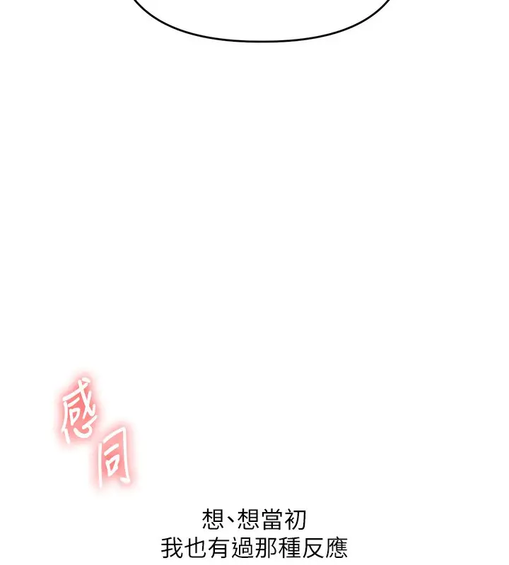 漫画《玩转学姊》第70话第69张图