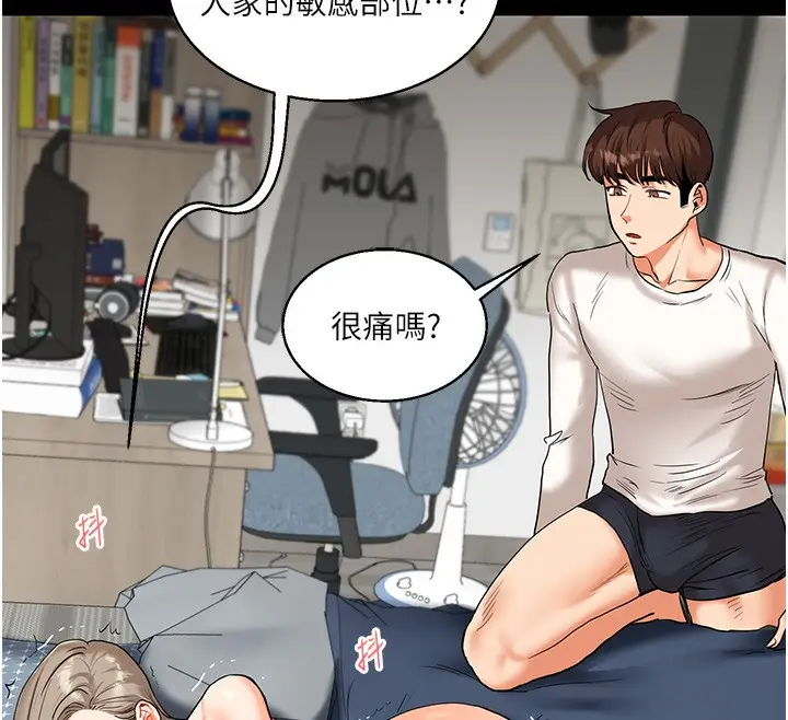 漫画《玩转学姊》第70话第72张图