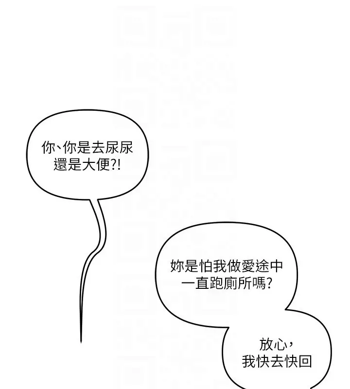 漫画《玩转学姊》第70话第88张图